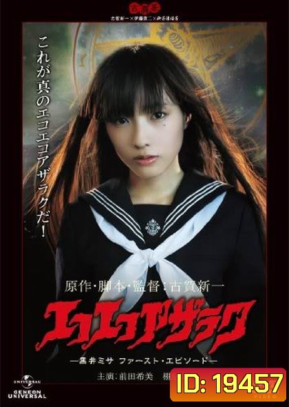 Kojuncha: part 1-3 โคจุนชา ตำนานสามสยอง