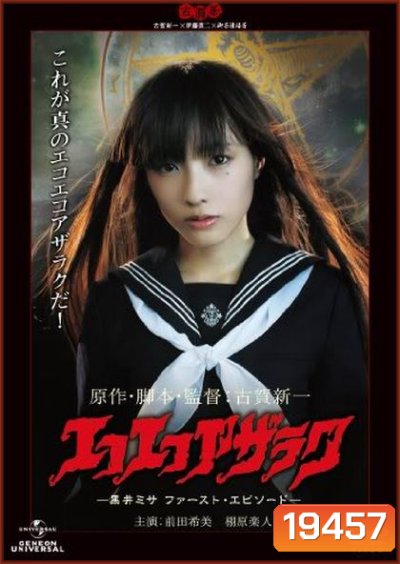 Kojuncha: part 1-3 โคจุนชา ตำนานสามสยอง