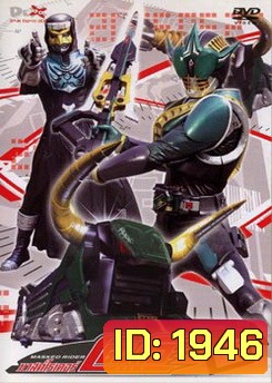 Masked Rider Den-O Vol. 5 มาสค์ไรเดอร์ เดนโอ 5
