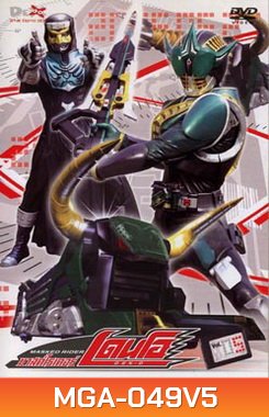 Masked Rider Den-O Vol. 5 มาสค์ไรเดอร์ เดนโอ 5