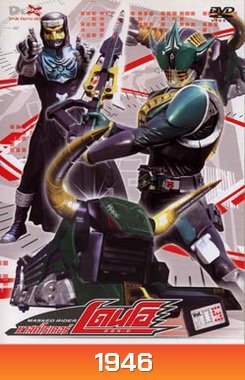 Masked Rider Den-O Vol. 5 มาสค์ไรเดอร์ เดนโอ 5