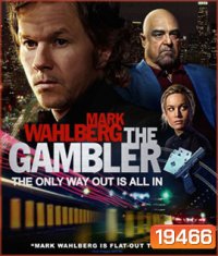 The Gambler ล้มเกมเดิมพันอันตราย
