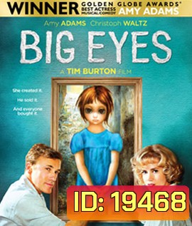Big Eyes ติสท์ลวงตา