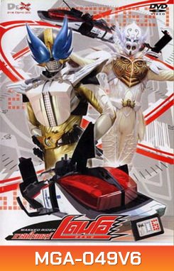Masked Rider Den-O Vol. 6 มาสค์ไรเดอร์ เดนโอ 6