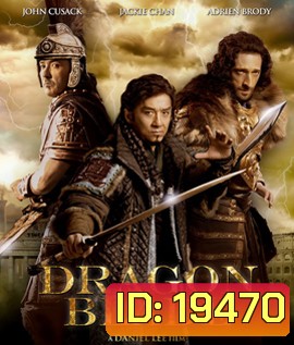 DRAGON BLADE ดาบมังกรฟัด