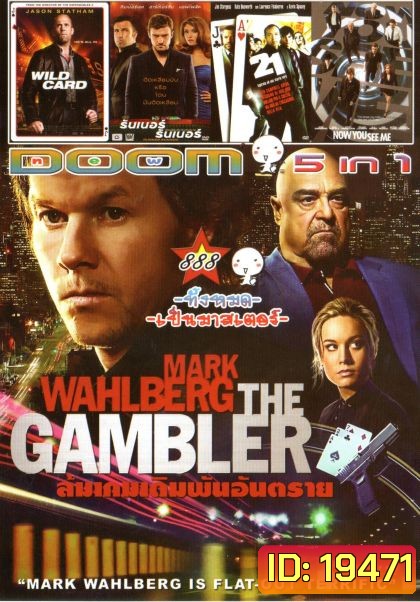 The Gambler ล้มเกมเดิมพันอันตราย (หนังหน้ารวม) Vol.888