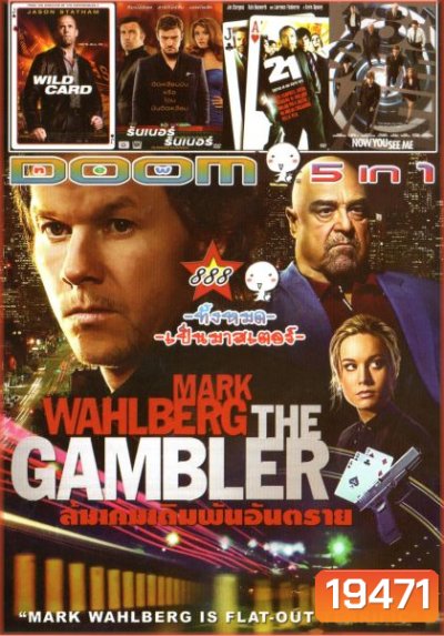 The Gambler ล้มเกมเดิมพันอันตราย (หนังหน้ารวม) Vol.888