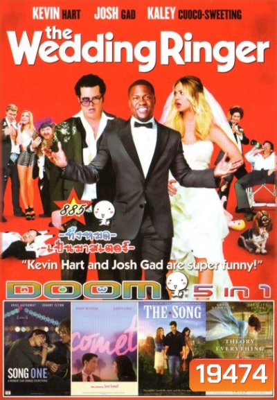 The Wedding Ringer วิวาห์ป่วน ก๊วนเพื่อนเก๊ (หนังหน้ารวม) Vol.885