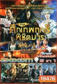 Zhongkui: Snow Girl and the Dark Crystal (หนังหน้ารวม) Vol.883