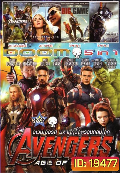 Avengers Age of Ultron (หนังหน้ารวม) Vol.882