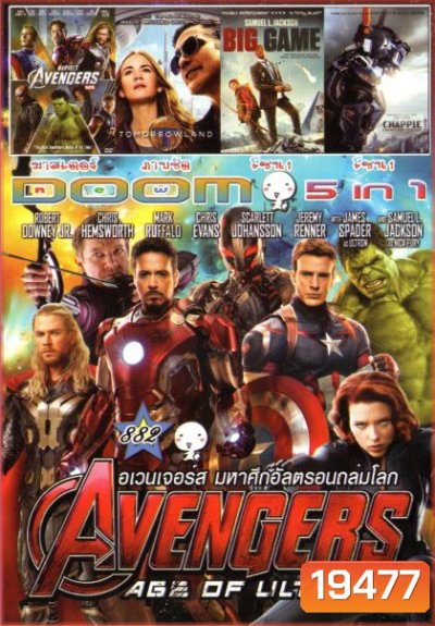 Avengers Age of Ultron (หนังหน้ารวม) Vol.882