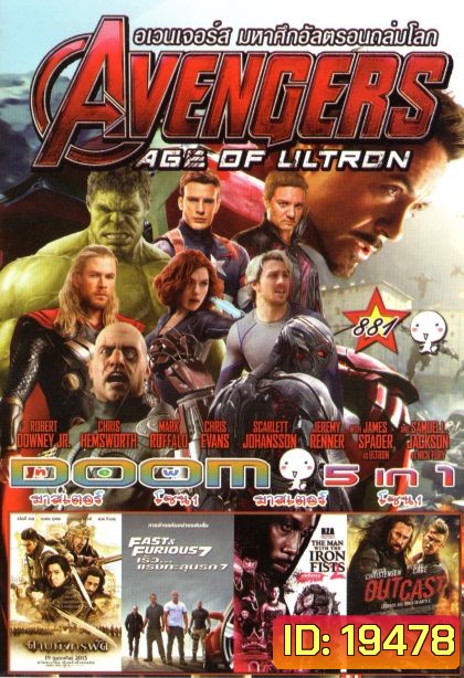 Avengers Age of Ultron (หนังหน้ารวม) Vol.881