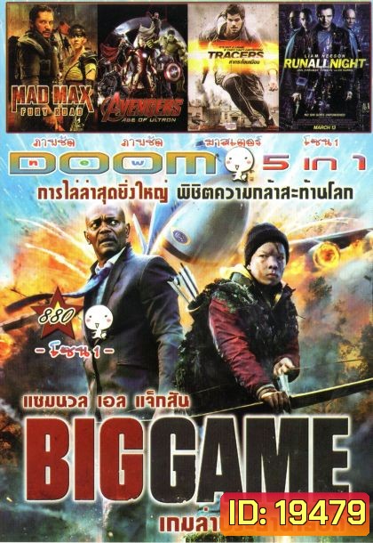 Big Game(หนังหน้ารวม) Vol.880