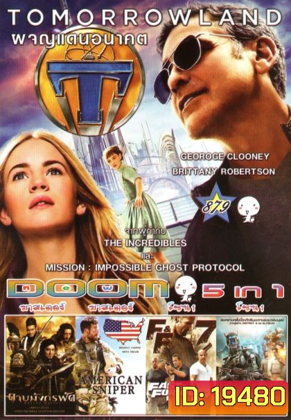 Tomorrowland (หนังหน้ารวม) Vol.879