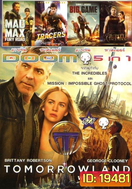 Tomorrowland (หนังหน้ารวม) Vol.878