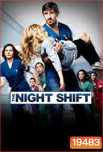 The Night Shift Season 2 ทีมแพทย์สยบคืนวิกฤติ ปี 2