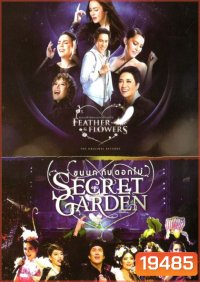 คอนเสิร์ต ขนนกกับดอกไม้ ตอน the original returns / ตอน Secret Garden
