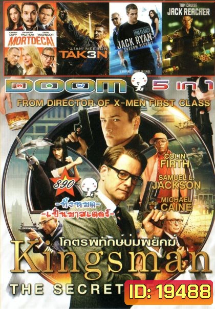 Kingsman: The Secret Service (หนังหน้ารวม) Vol.890
