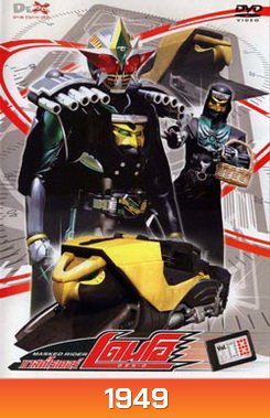 Masked Rider Den-O Vol. 8 มาสค์ไรเดอร์ เดนโอ 8