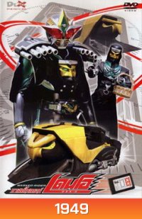 Masked Rider Den-O Vol. 8 มาสค์ไรเดอร์ เดนโอ 8