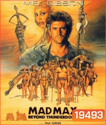 Mad Max 3 Beyond Thunderdome