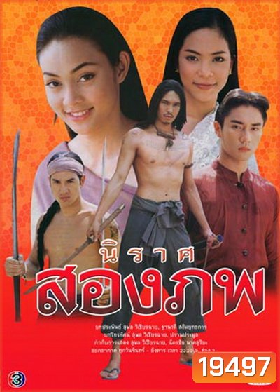 นิราศ 2 (ภพ รวิชญ์ บงกช)