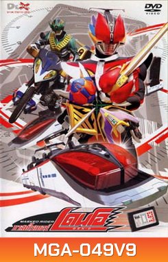 Masked Rider Den-O Vol. 9 มาสค์ไรเดอร์ เดนโอ 9