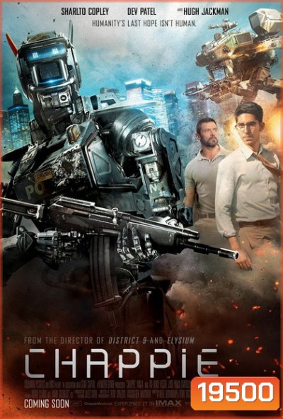 Chappie (2015) แชปปี้ จักรกลเปลี่ยนโลก