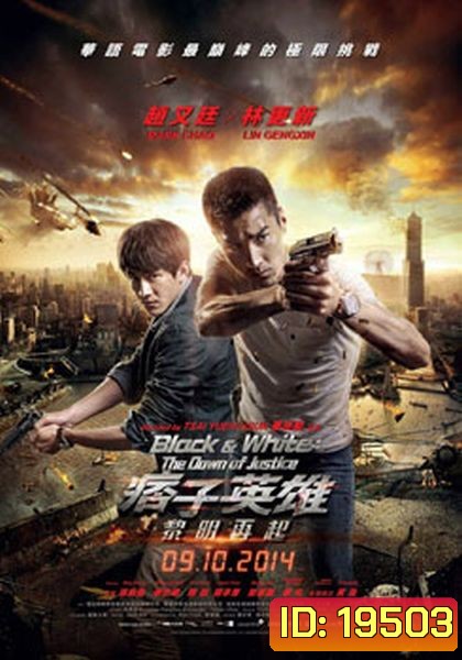 Black & White: The Dawn of Justice คู่มหาประลัย ไวรัสล้างโลก
