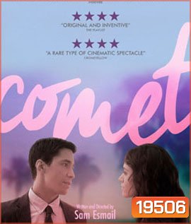 Comet ตกหลุมรัก กลางใจโลก