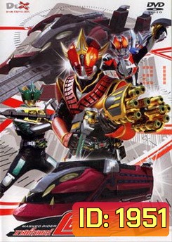 Masked Rider Den-O Vol. 10 มาสค์ไรเดอร์ เดนโอ 10
