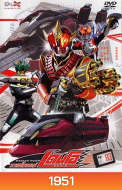Masked Rider Den-O Vol. 10 มาสค์ไรเดอร์ เดนโอ 10