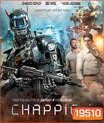 Chappie (2015) จักรกลเปลี่ยนโลก