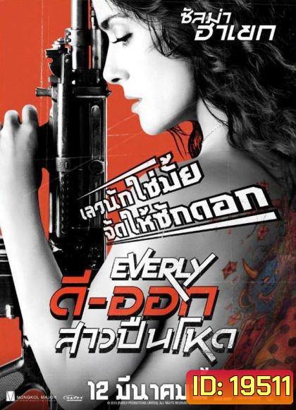 Everly ดีออก สาวปืนโหด