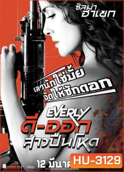 Everly ดีออก สาวปืนโหด