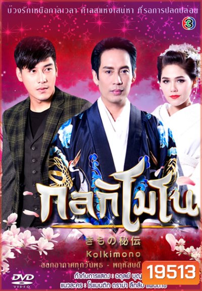 กลกิโมโน
