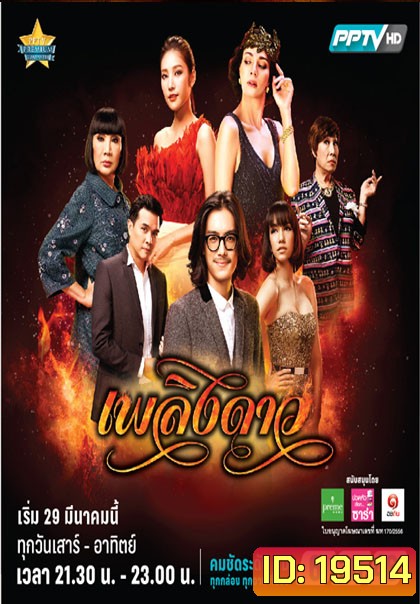 เพลิงดาว