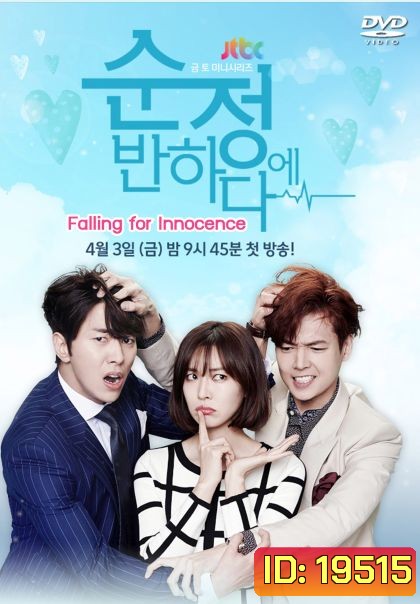 Falling for Innocence รักนี้ หัวใจเต้นแรง