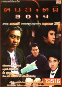 คนอวดผี ประจำเดือน พฤษภาคม 2558