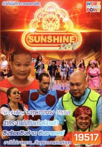ชิงร้อยชิงล้าน Sunshine Day เดือน พฤษภาคม 2558