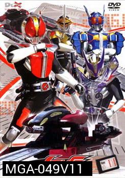Masked Rider Den-O Vol. 11 มาสค์ไรเดอร์ เดนโอ 11