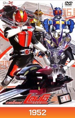 Masked Rider Den-O Vol. 11 มาสค์ไรเดอร์ เดนโอ 11