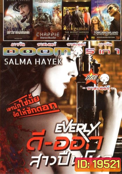 Everly ดีออก สาวปืนโหด (หนังหน้ารวม) Vol.900