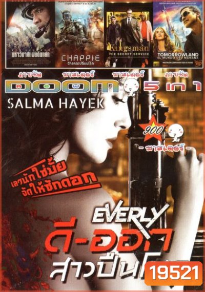Everly ดีออก สาวปืนโหด (หนังหน้ารวม) Vol.900