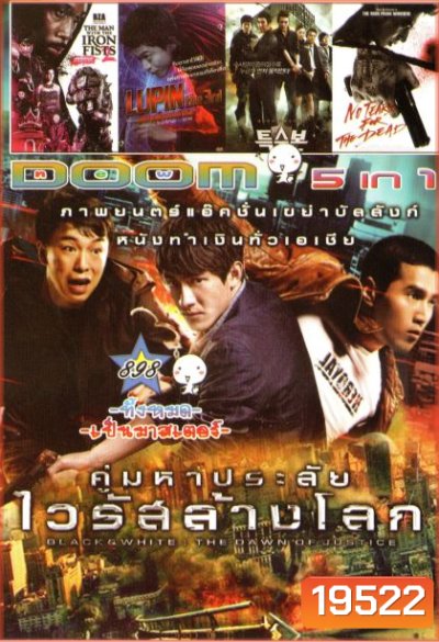 คู่มหาประลัย ไวลัสล้างโลก (หนังหน้ารวม) Vol.898