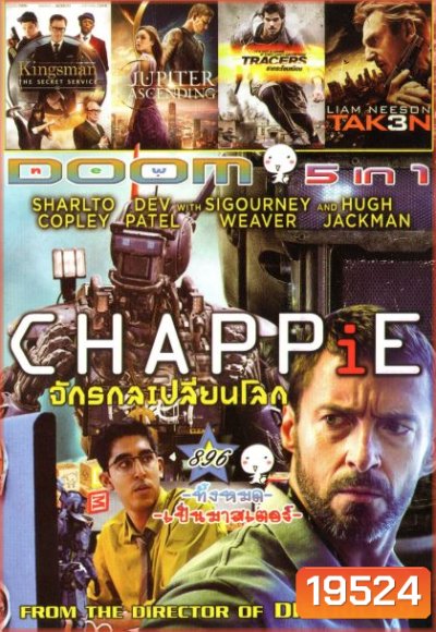 Chappie (2015) แชปปี้ จักรกลเปลี่ยนโลก (หนังหน้ารวม) Vol.896