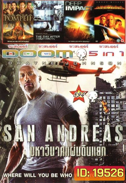 San Andreas (หนังหน้ารวม) Vol.894