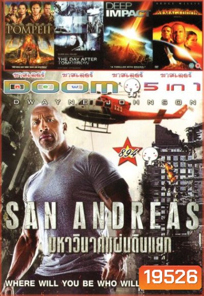 San Andreas (หนังหน้ารวม) Vol.894