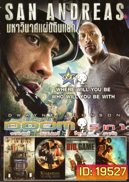 San Andreas (หนังหน้ารวม) Vol.893