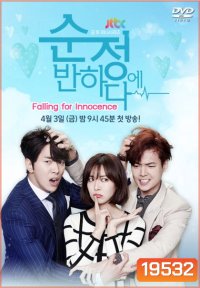 Falling for Innocence รักนี้ หัวใจเต้นแรง